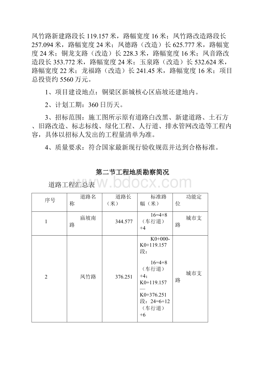 最完整大型道路改造工程含市政管网工程施工组织方案技术标.docx_第3页