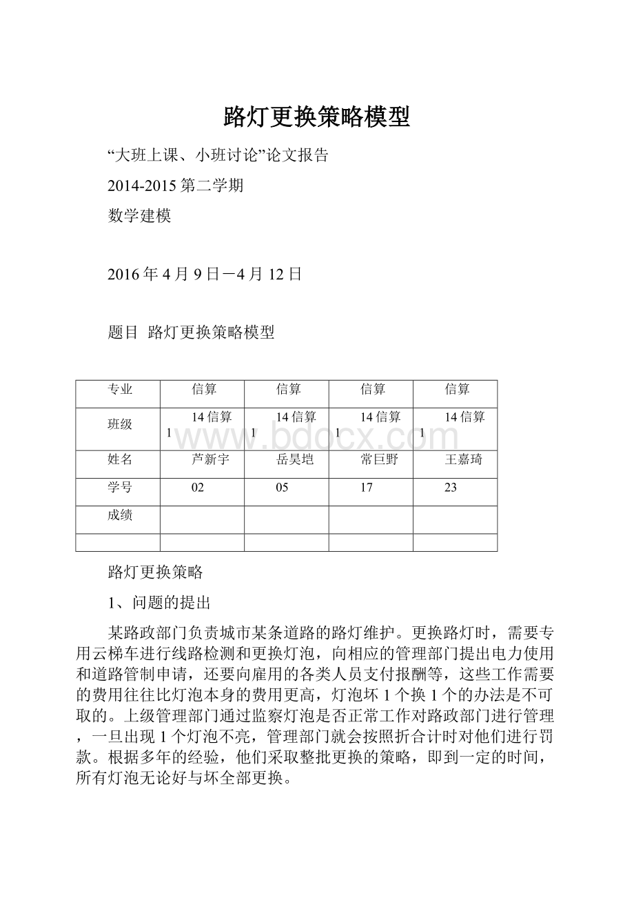 路灯更换策略模型.docx_第1页