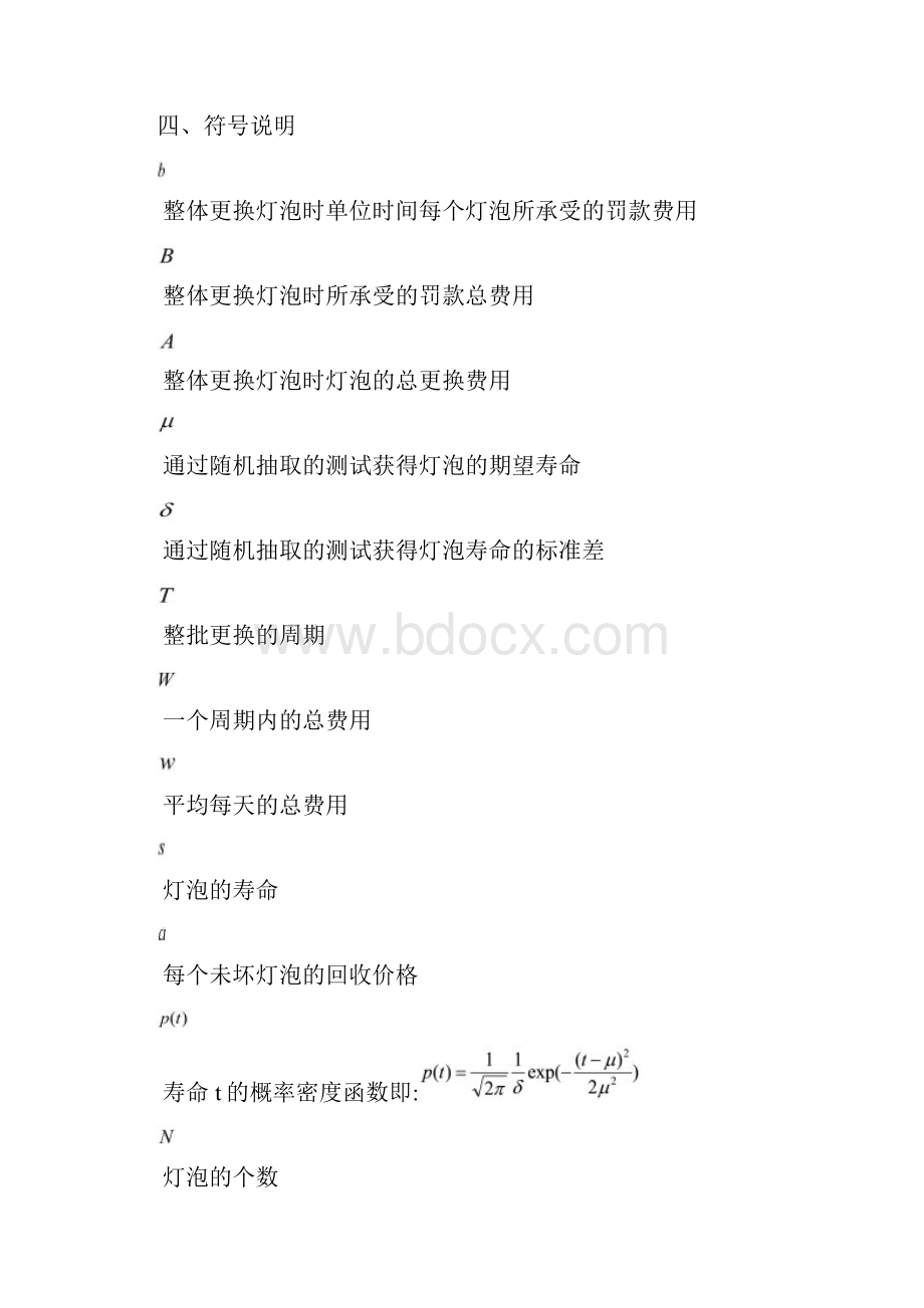 路灯更换策略模型.docx_第3页