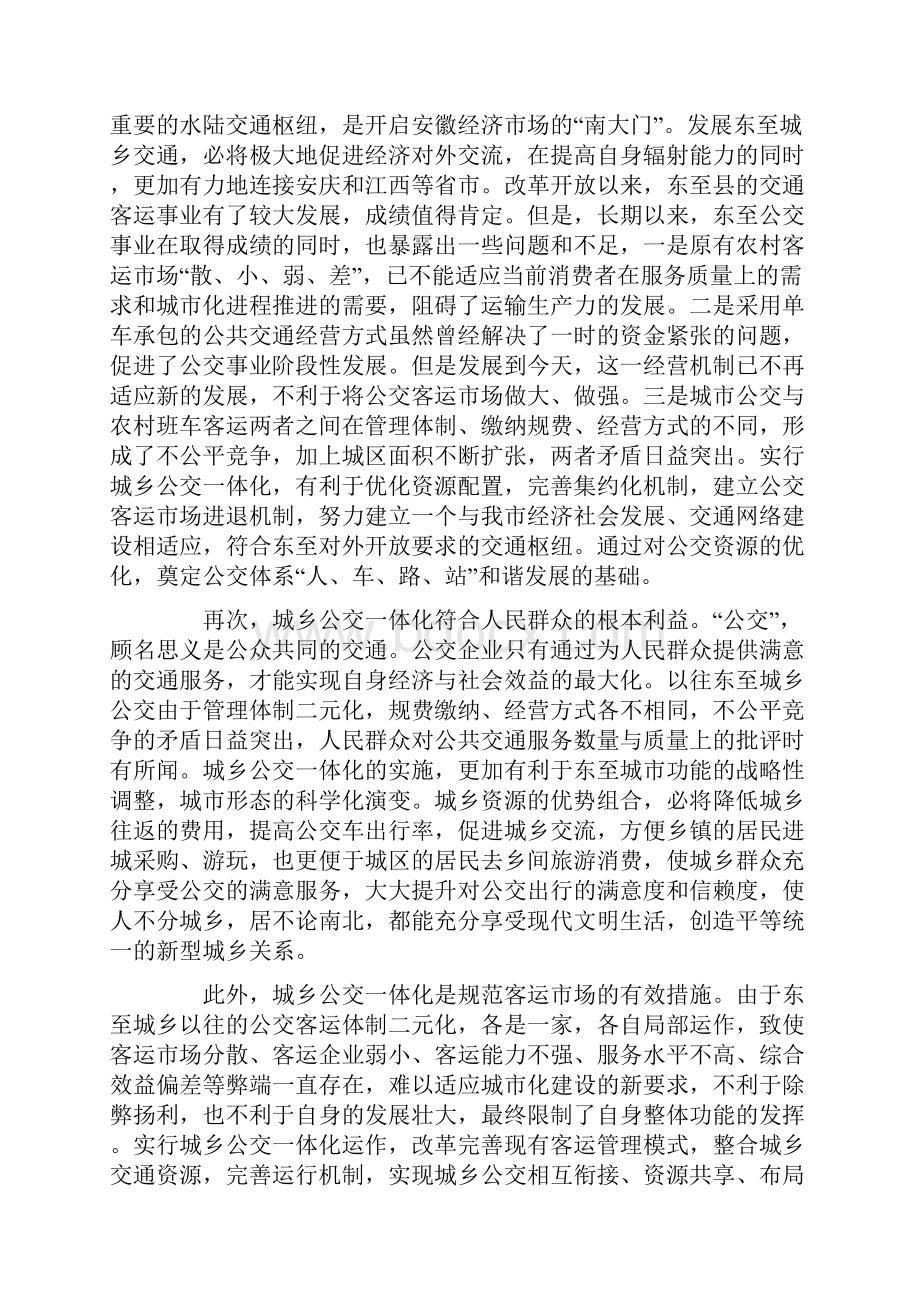 城乡公交一体化改造项目可研报告.docx_第3页