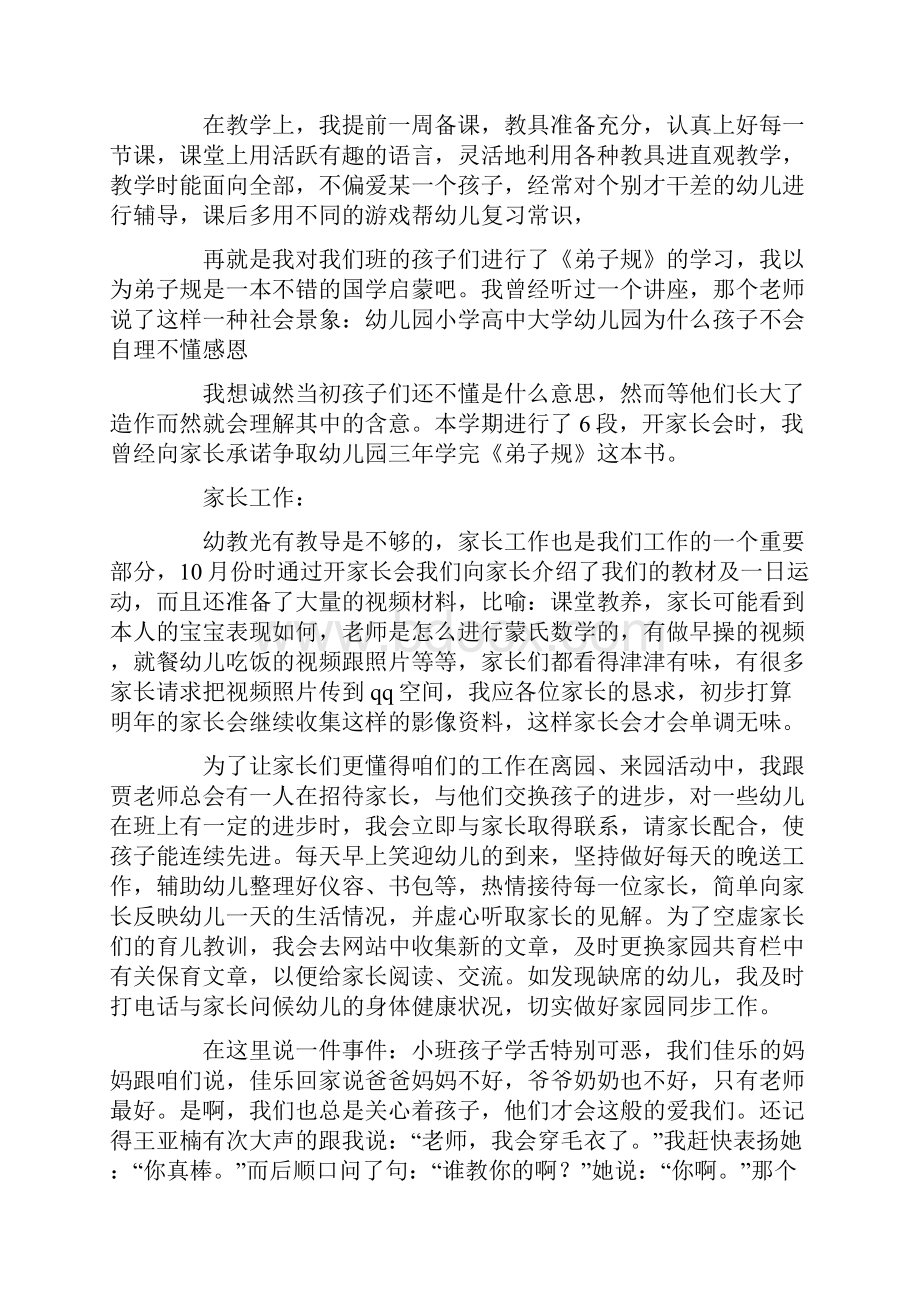 最新幼儿园教师述职报告.docx_第2页