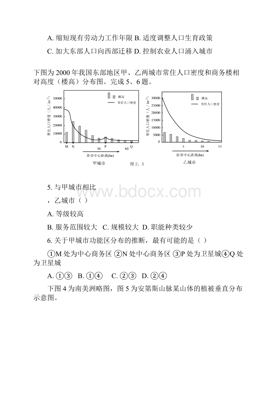 爱德外国语学校学年第二学期高二期中考试地理试题.docx_第2页