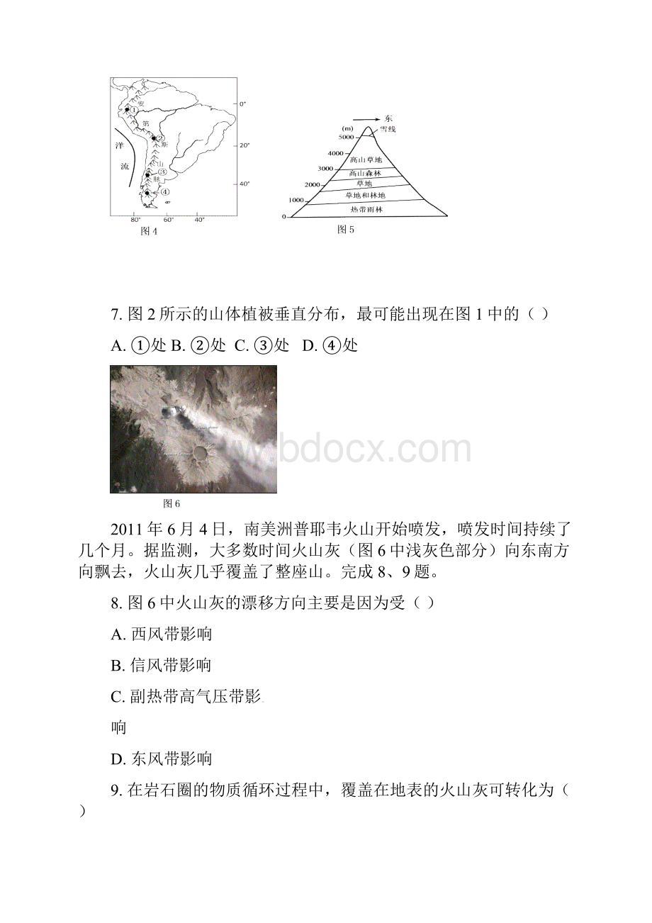 爱德外国语学校学年第二学期高二期中考试地理试题.docx_第3页