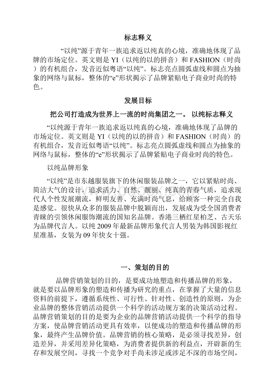 以纯服装品牌营销项目策划书.docx_第3页