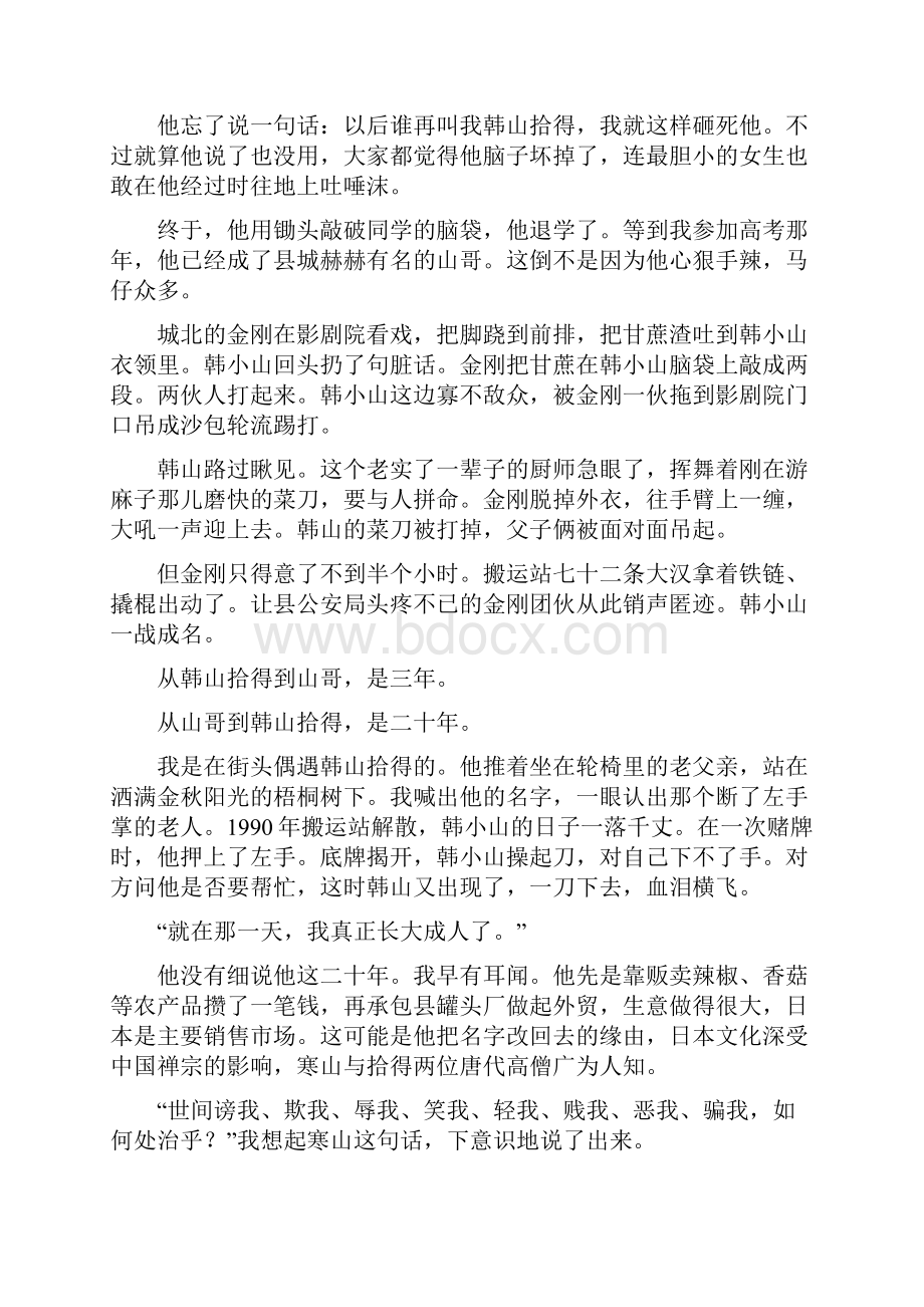 专题专项增分练小说阅读一.docx_第2页