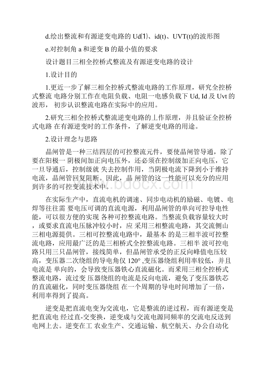 三相全控桥式整流与有源逆变电路设计.docx_第2页