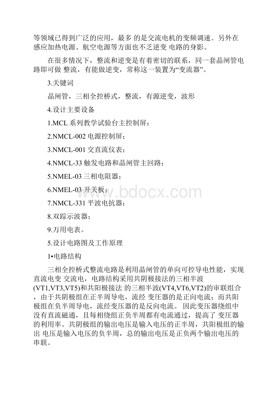 三相全控桥式整流与有源逆变电路设计.docx_第3页