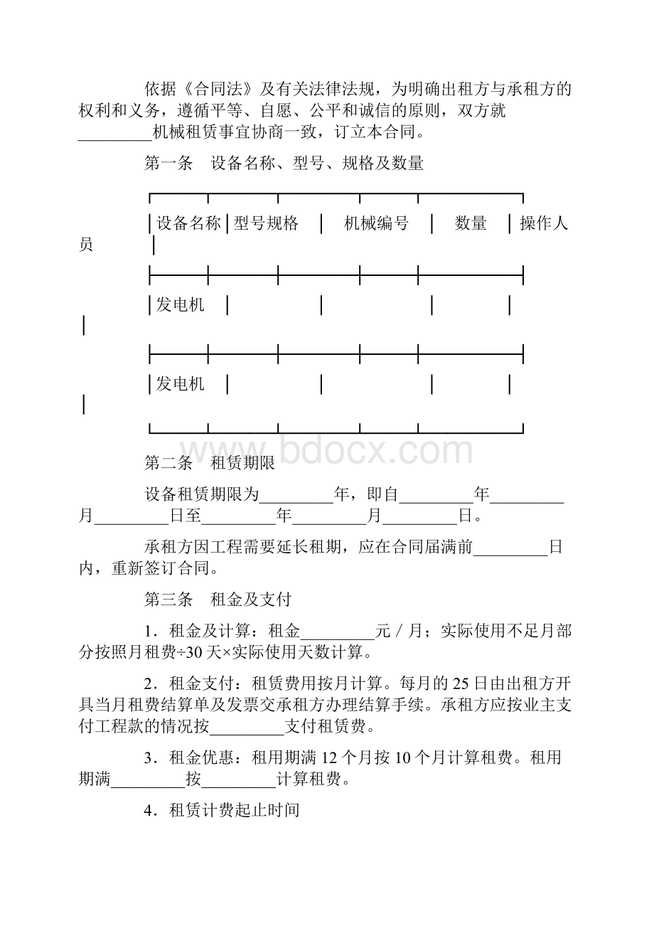 最新机械设备租赁合同样式二精选word文档 10页.docx_第3页