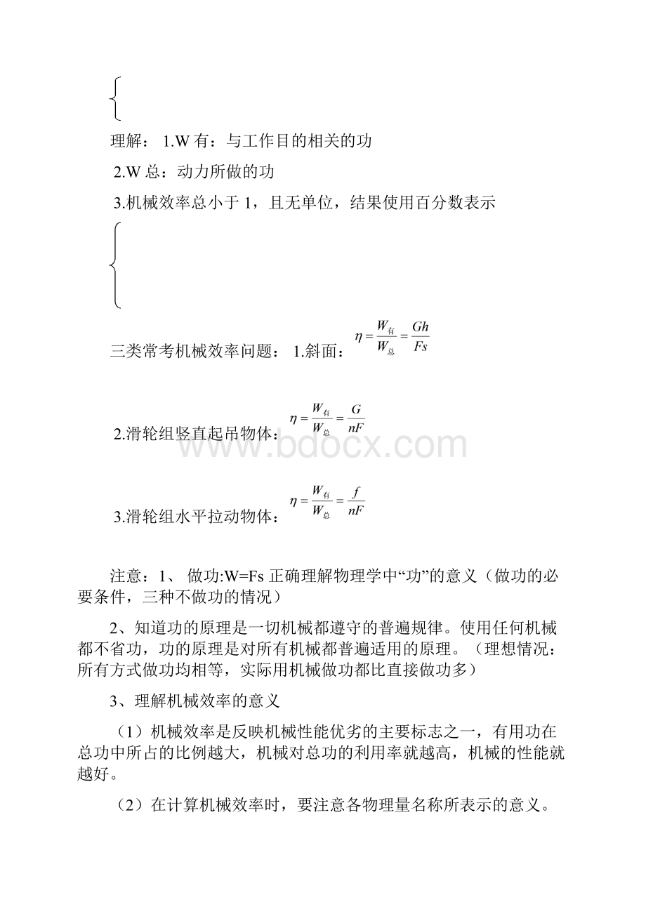 人教版八年级下册物理简单机械知识点提高练习复习精华篇.docx_第2页