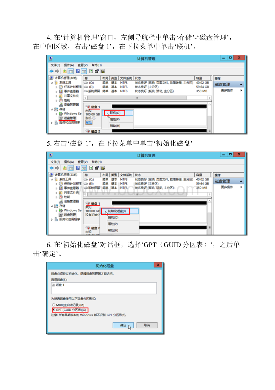 windows server 配置存储池和存储空间.docx_第2页