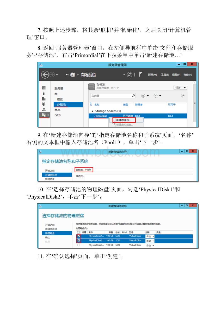 windows server 配置存储池和存储空间.docx_第3页