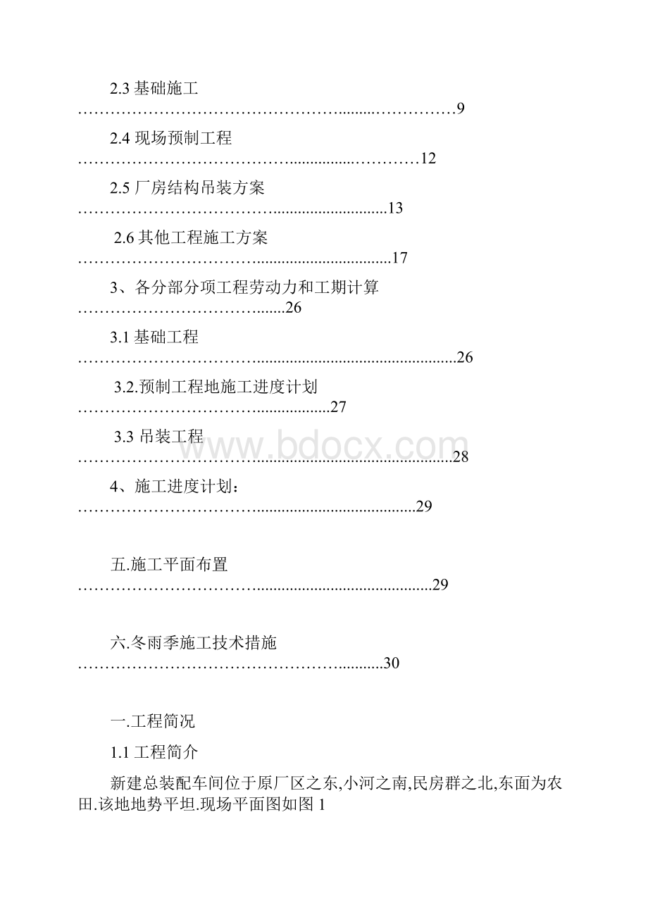 工程施工课程《单层工业厂房施工组织书》.docx_第2页