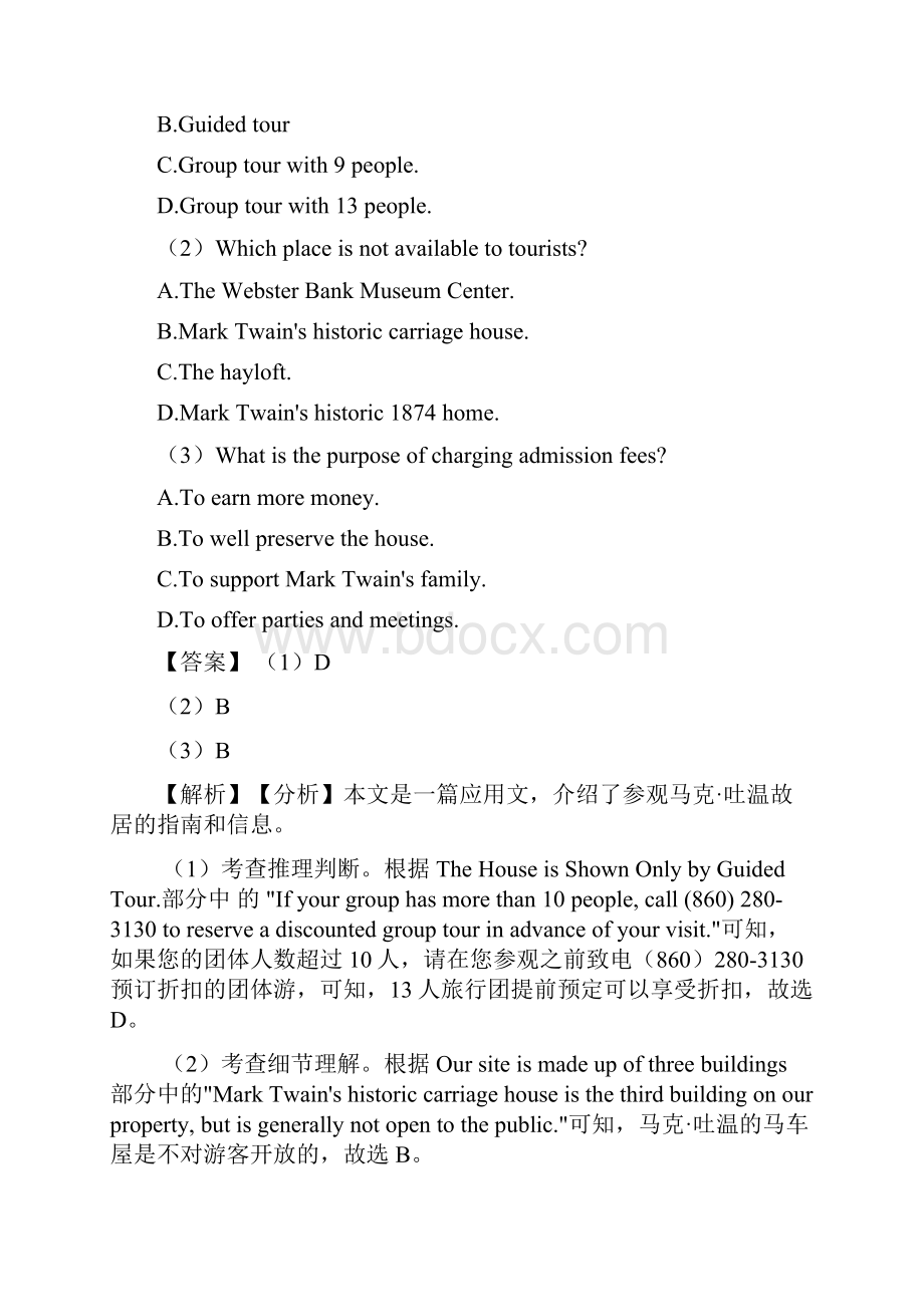 最新最新 高考英语 阅读理解精选含答案 3.docx_第2页