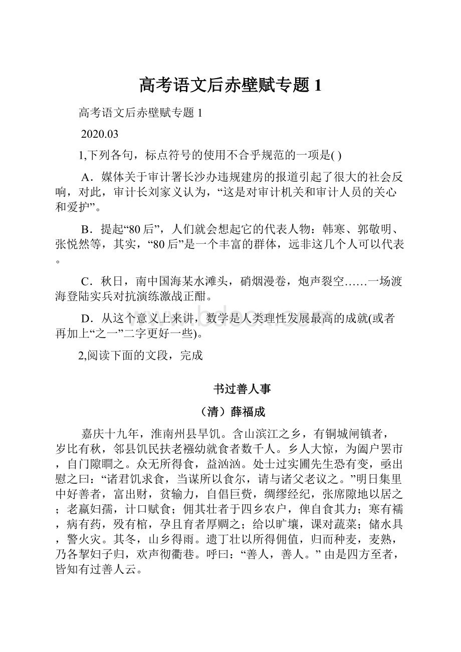 高考语文后赤壁赋专题1.docx_第1页