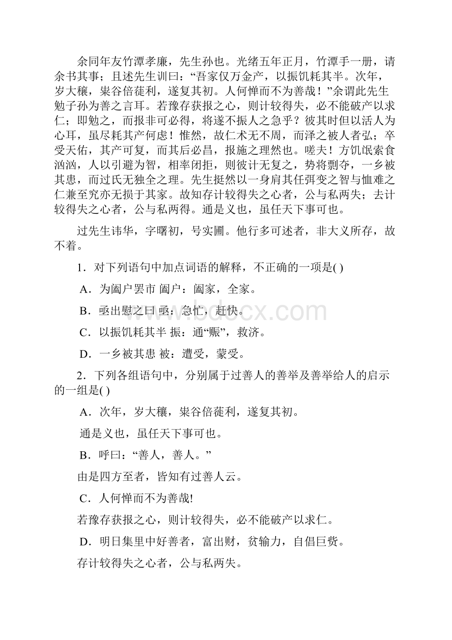 高考语文后赤壁赋专题1.docx_第2页