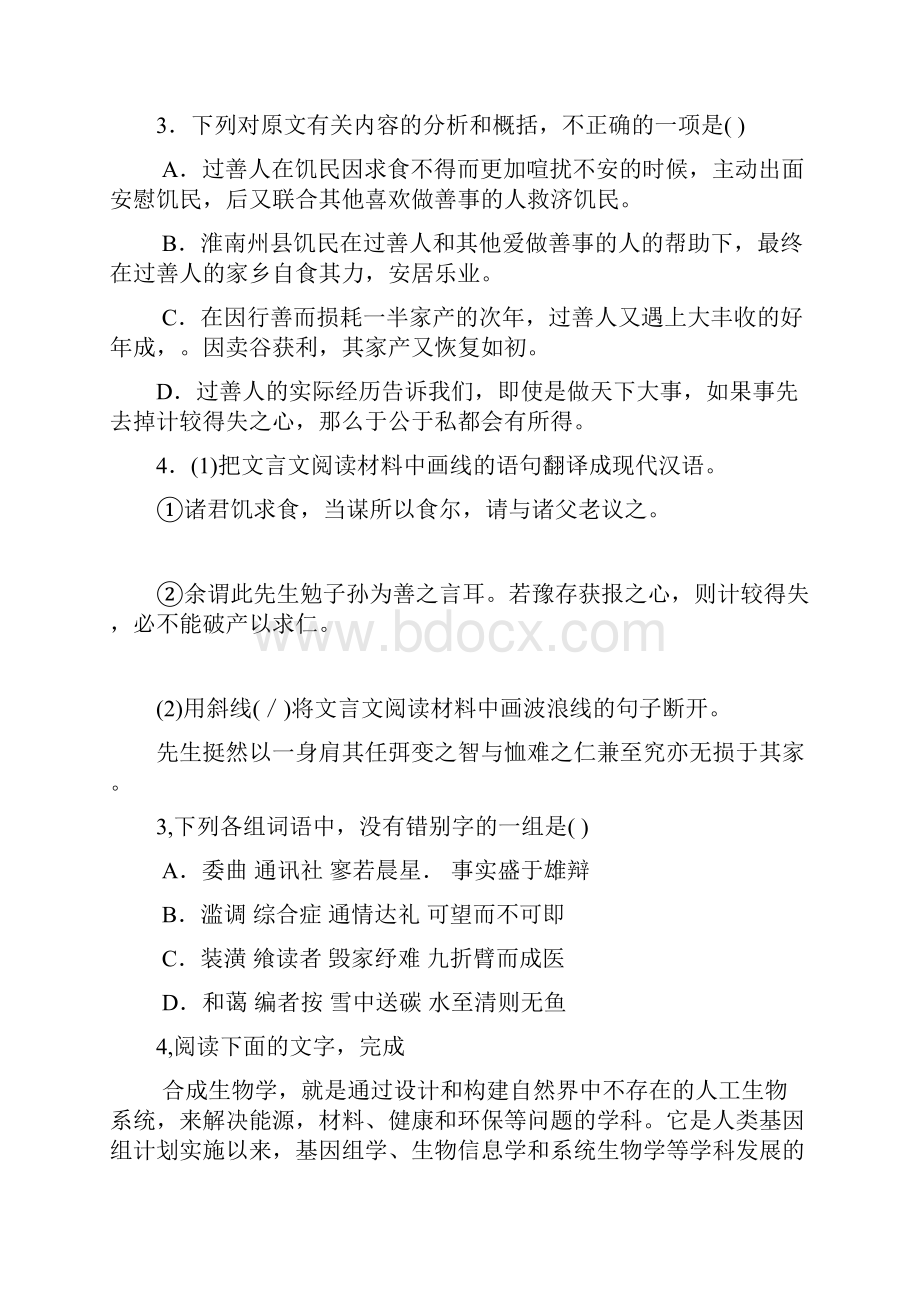 高考语文后赤壁赋专题1.docx_第3页