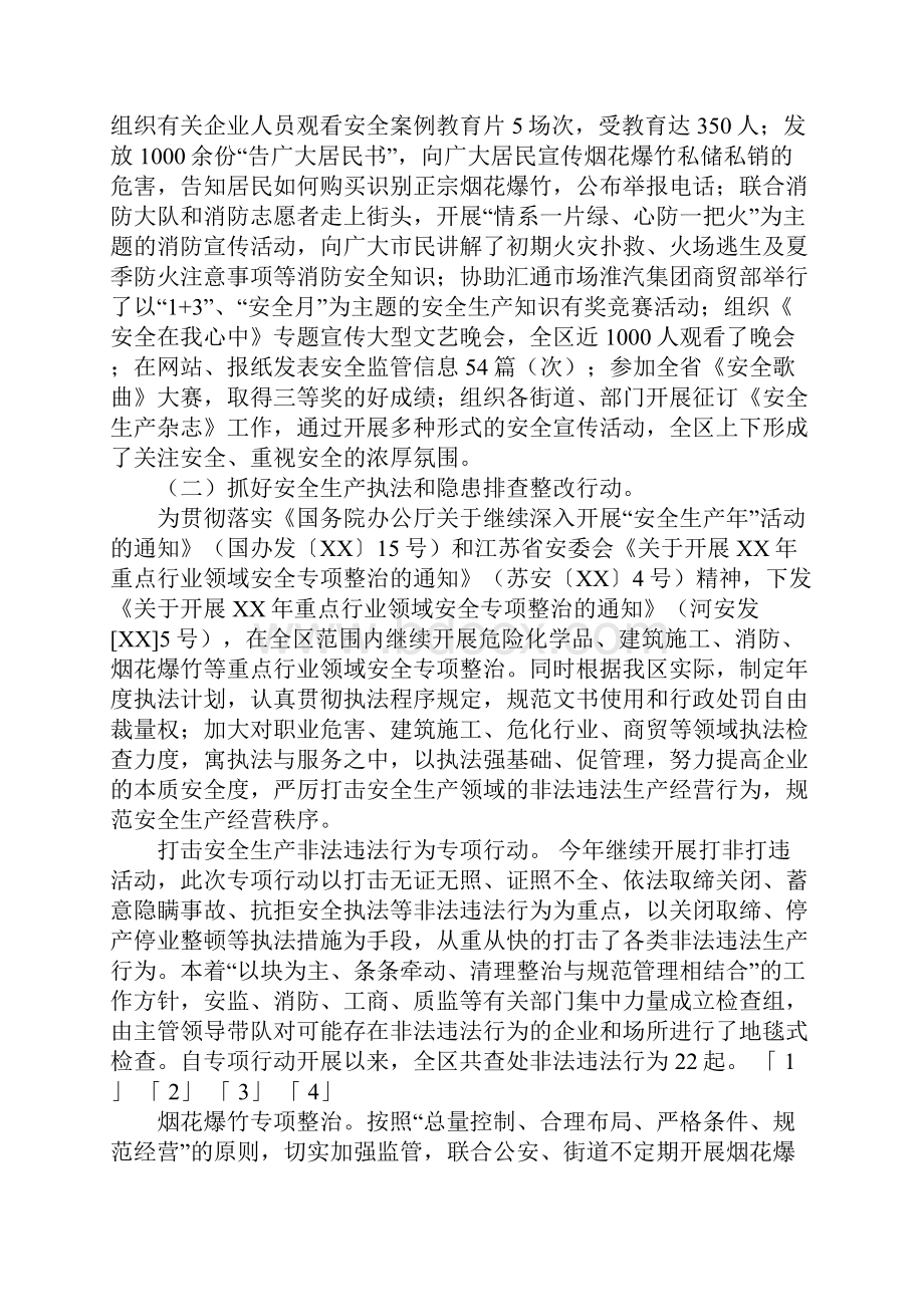 区安监局副局长XX年述职述廉报告.docx_第2页