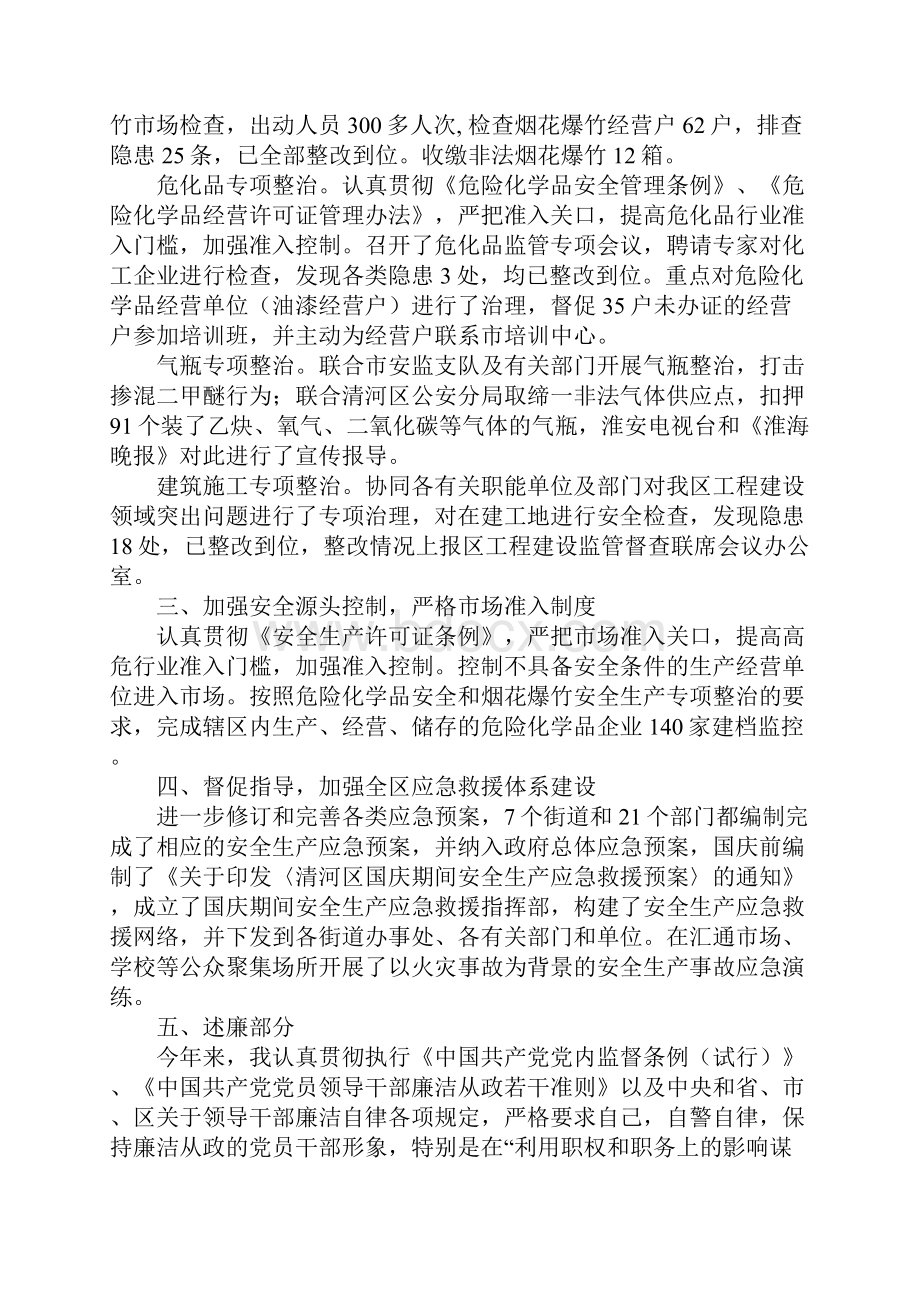 区安监局副局长XX年述职述廉报告.docx_第3页