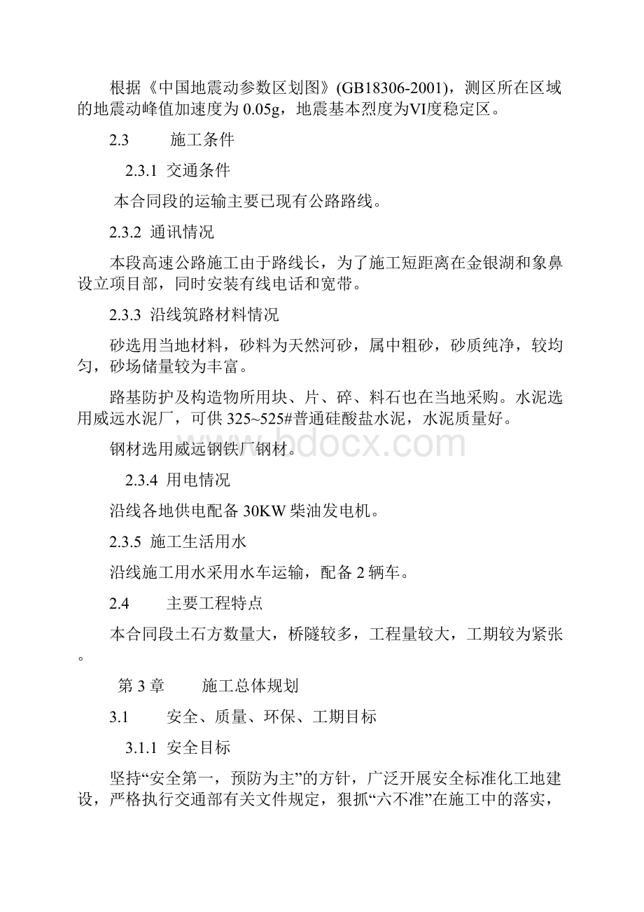 完整的高速公路日常养护施工组织设计.docx_第3页