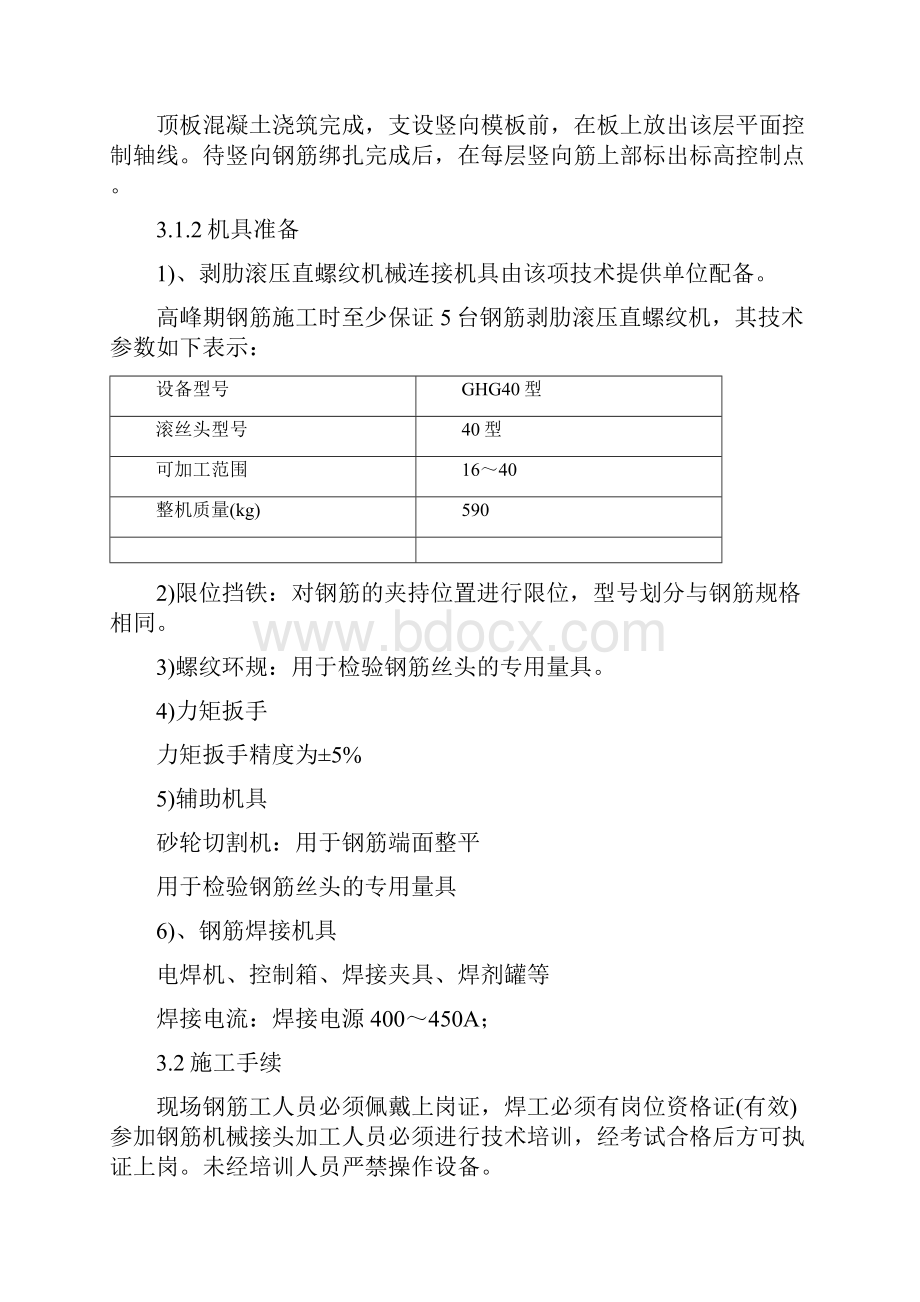 某钢筋工程施工组织设计方案.docx_第2页