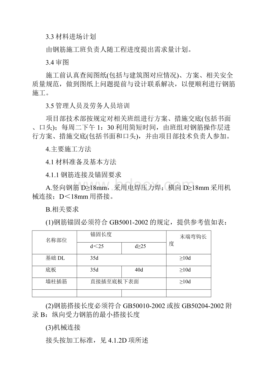 某钢筋工程施工组织设计方案.docx_第3页