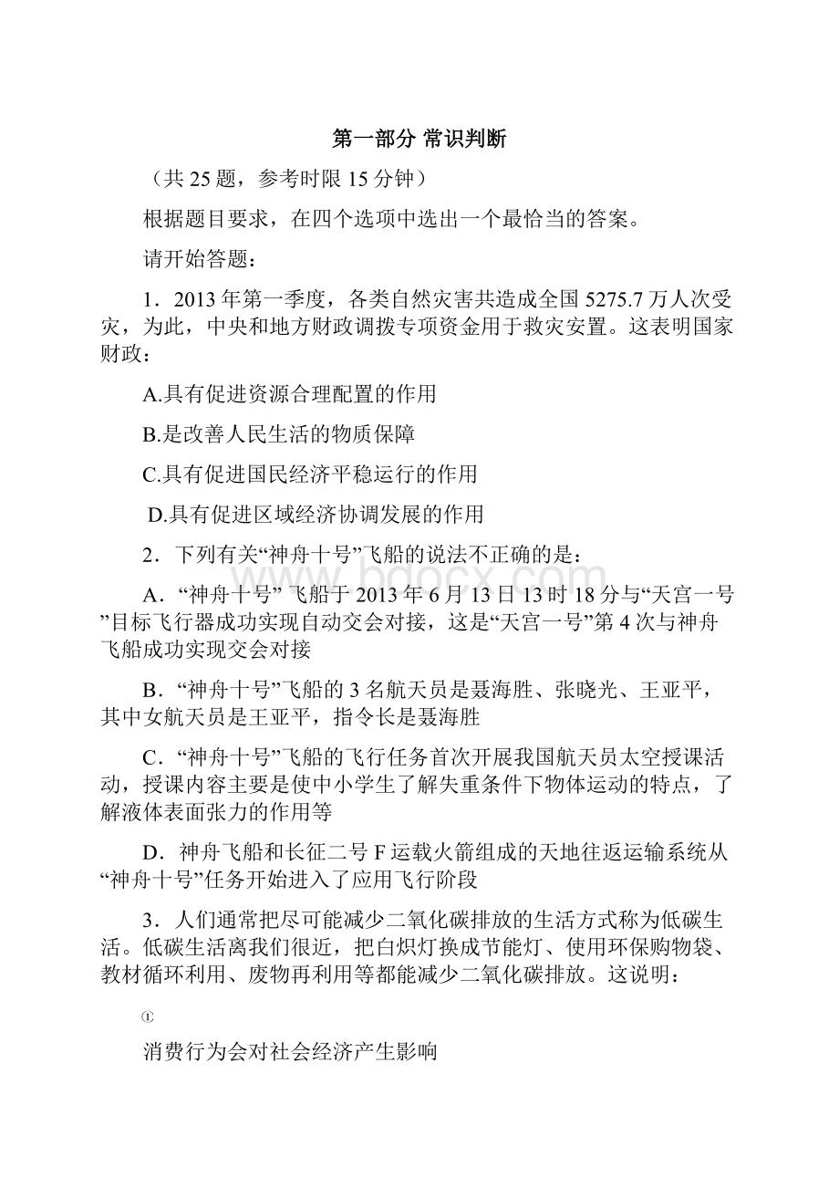 国考冲刺密卷行测一.docx_第2页