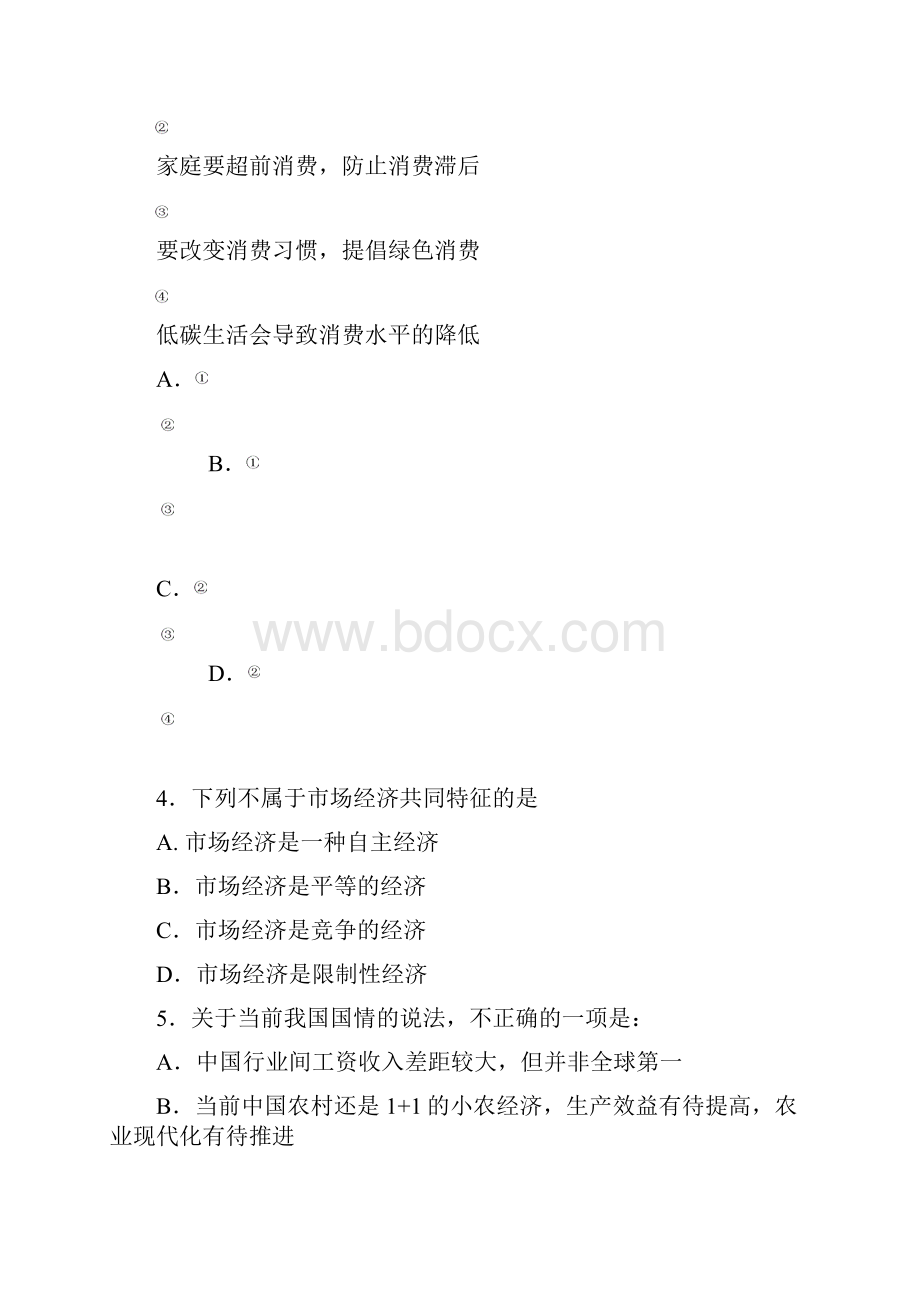 国考冲刺密卷行测一.docx_第3页