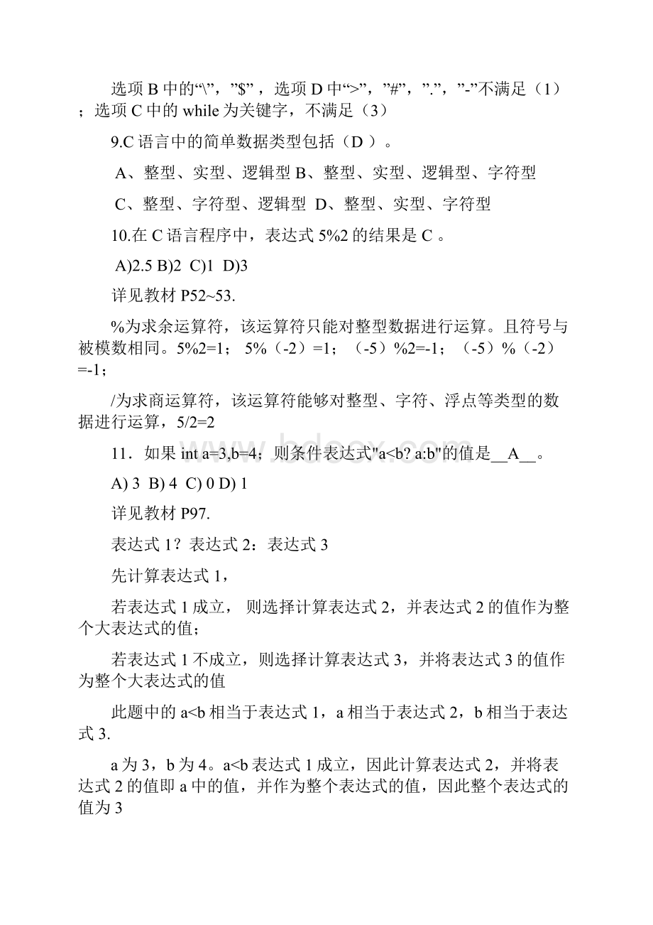 C语言练习题带详解答案.docx_第3页