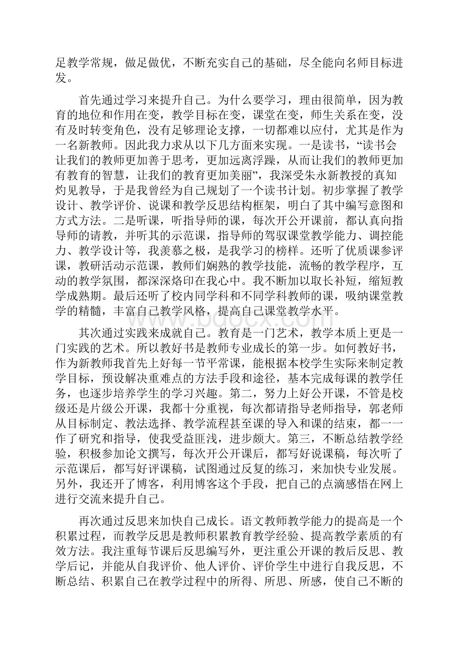 有关支教教师年度个人工作总结.docx_第2页