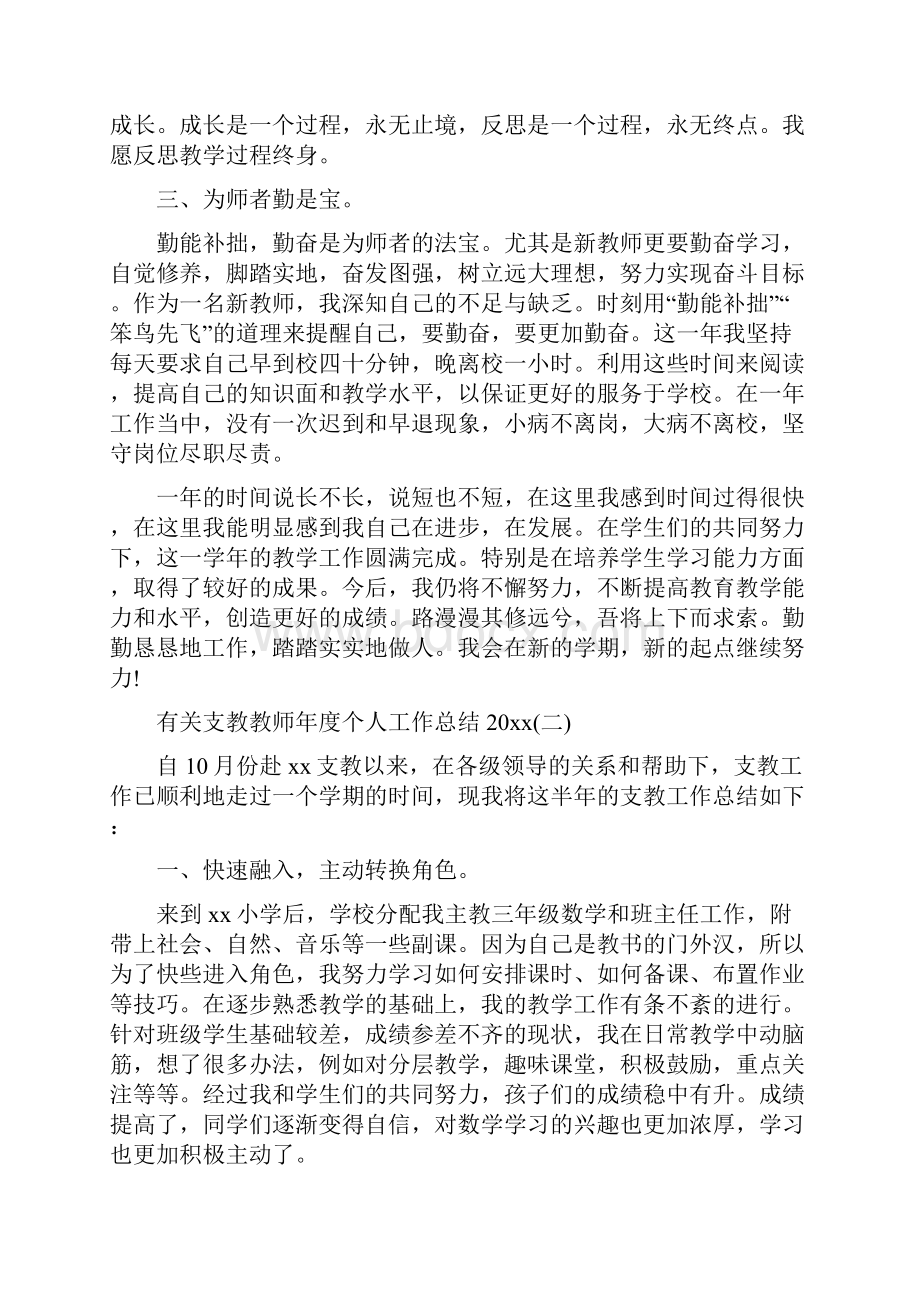 有关支教教师年度个人工作总结.docx_第3页