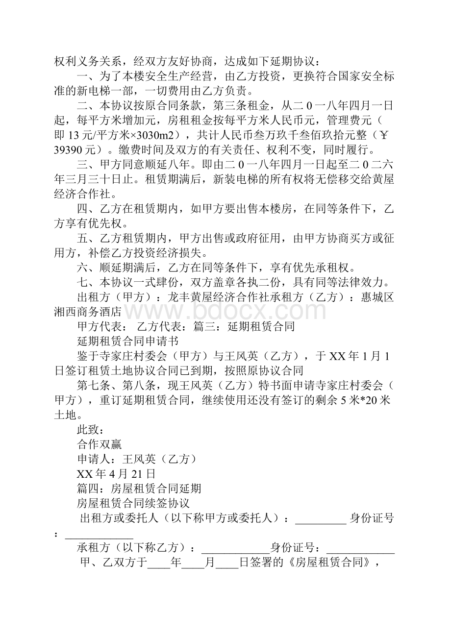 房屋租赁合同延期.docx_第3页