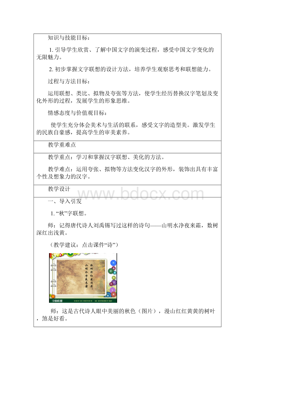 最新苏教版四下美术教案17 字的联想教学设计.docx_第2页