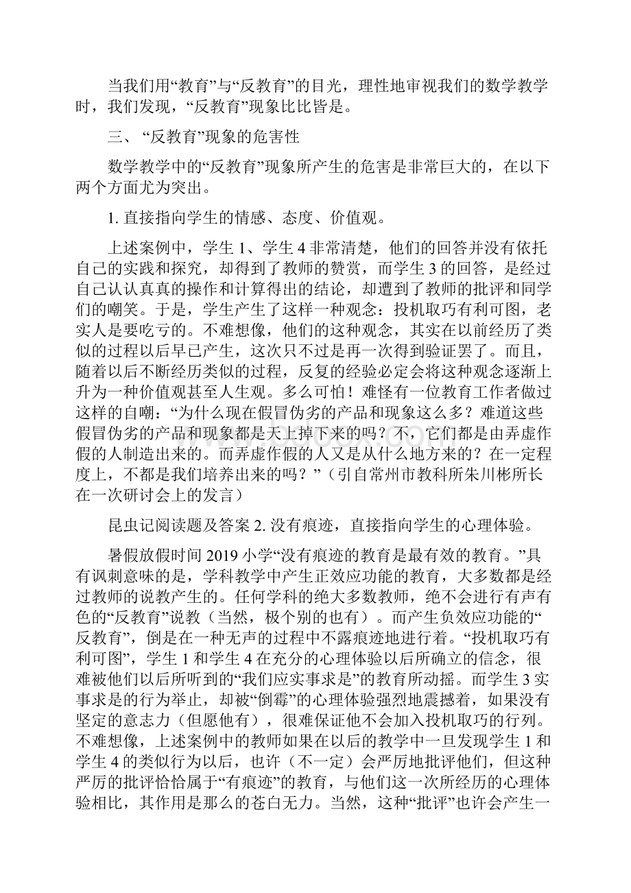 教育资料数学教学中的反教育现象刍议学习专用.docx_第3页