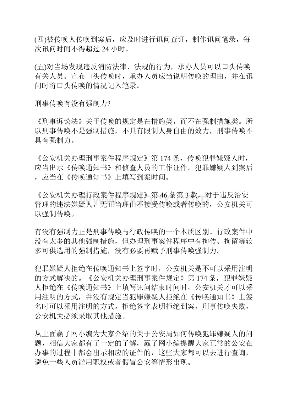 公安局怎么传唤犯罪嫌疑人.docx_第3页