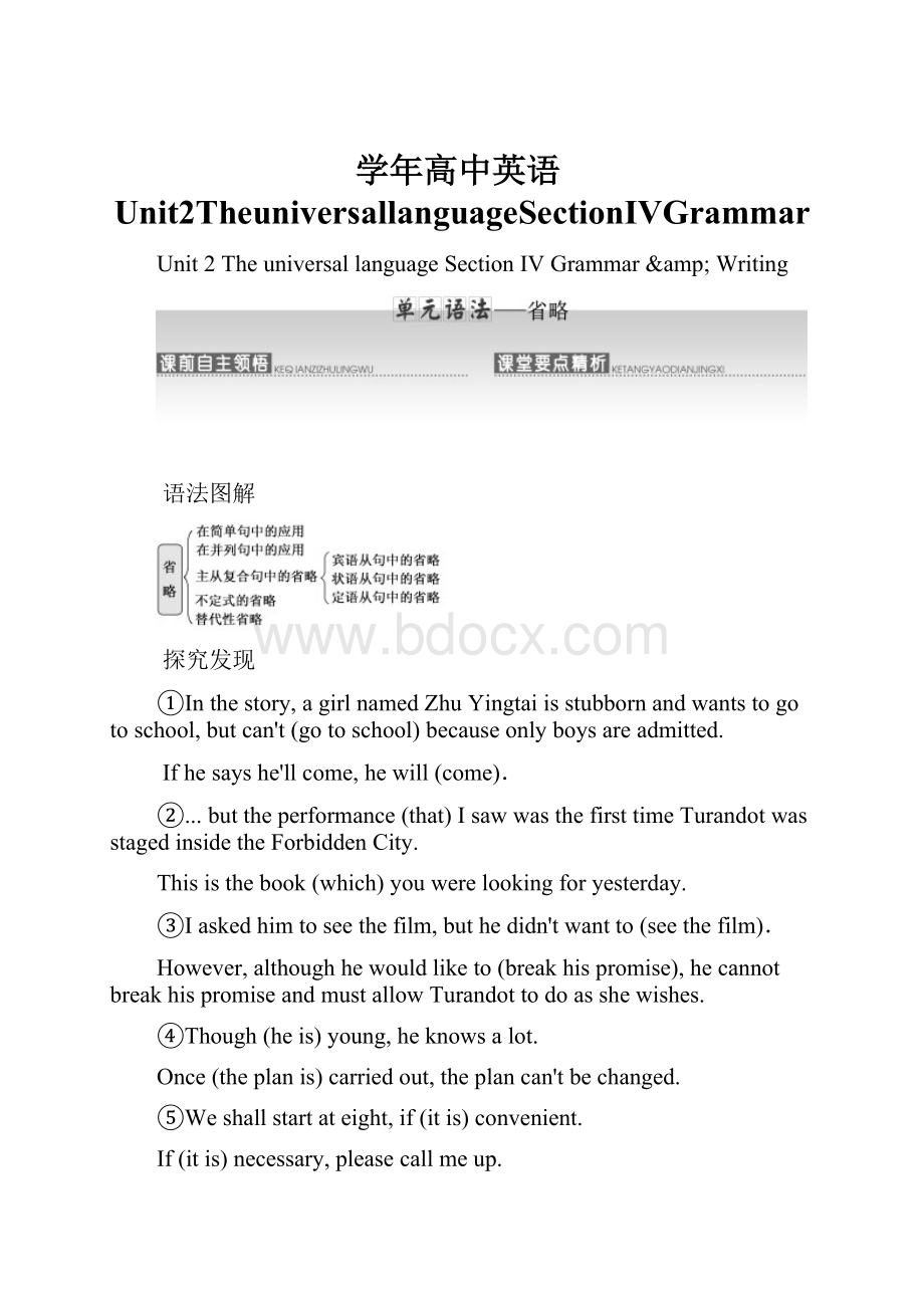 学年高中英语Unit2TheuniversallanguageSectionⅣGrammar.docx