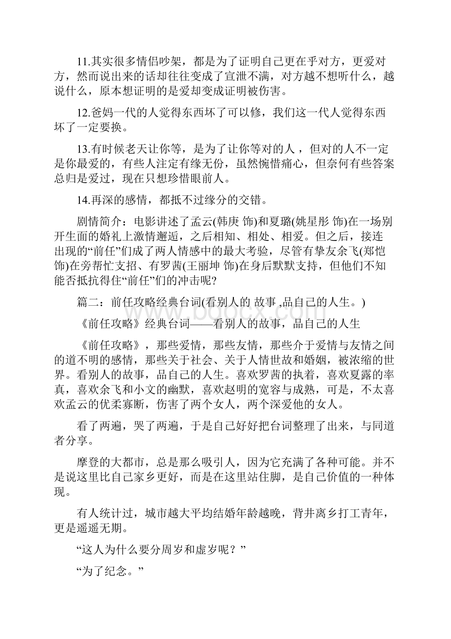 前任攻略经典台词word范文 10页.docx_第2页