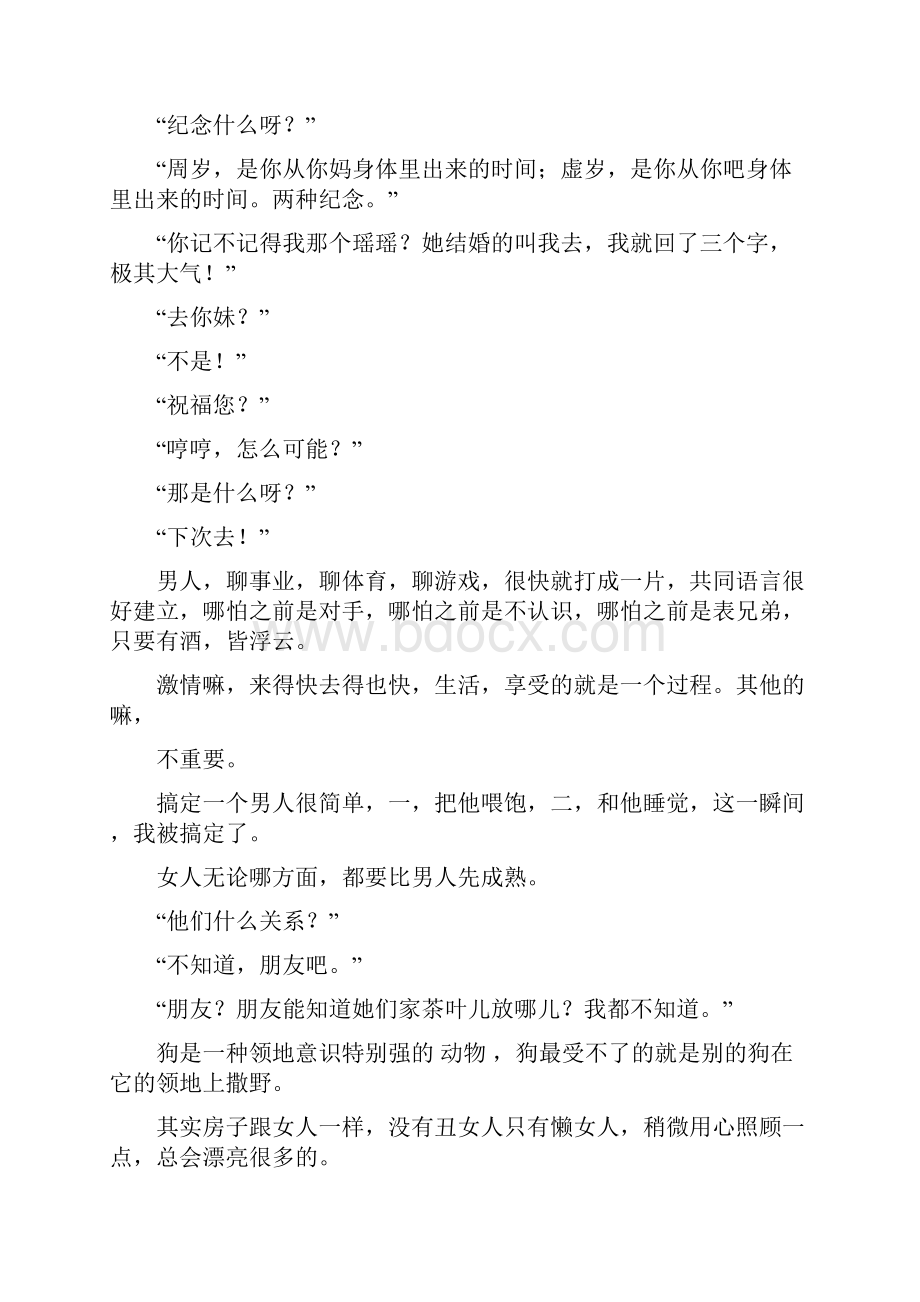 前任攻略经典台词word范文 10页.docx_第3页