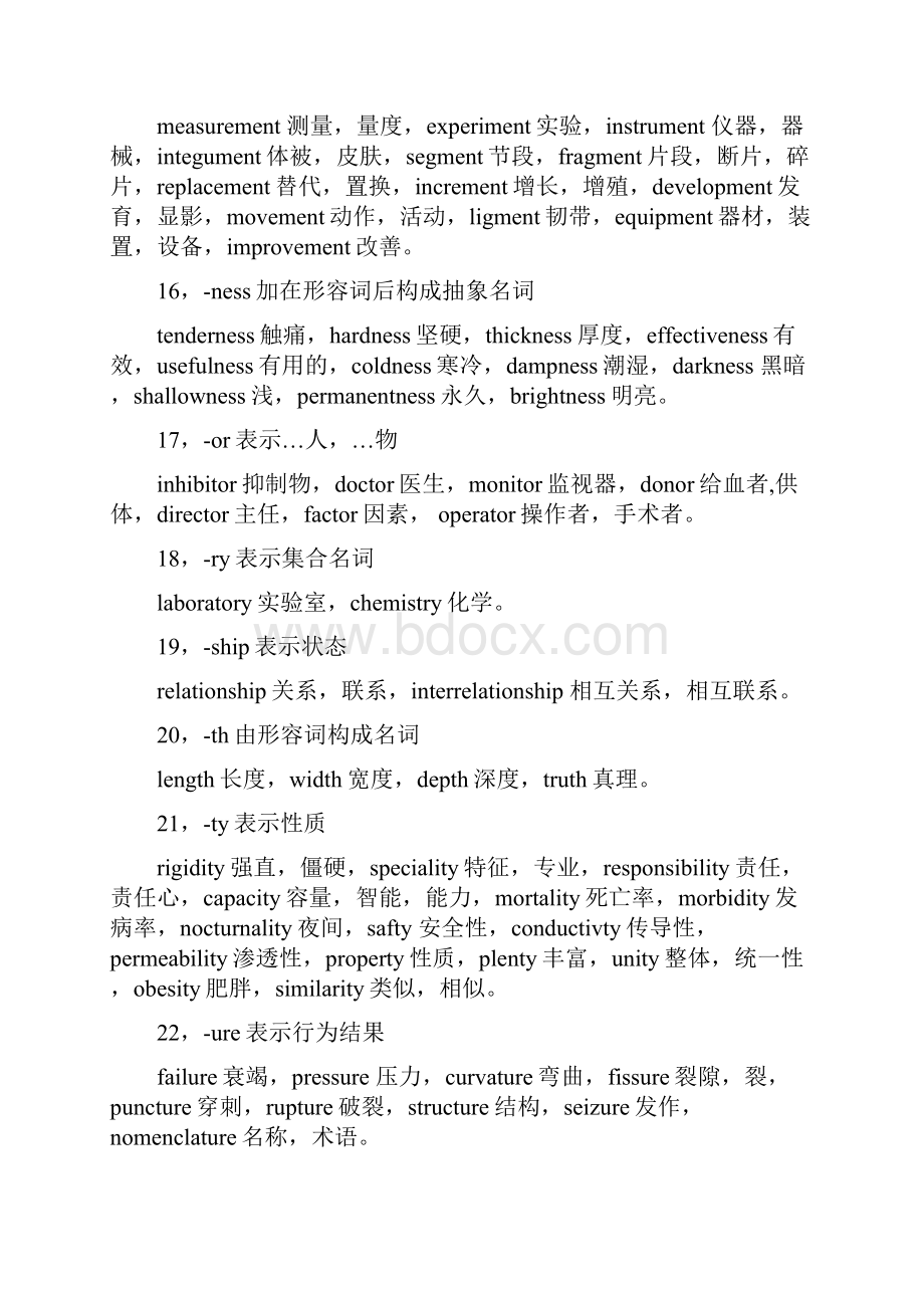 常用的一般英语后缀总汇汇总.docx_第3页