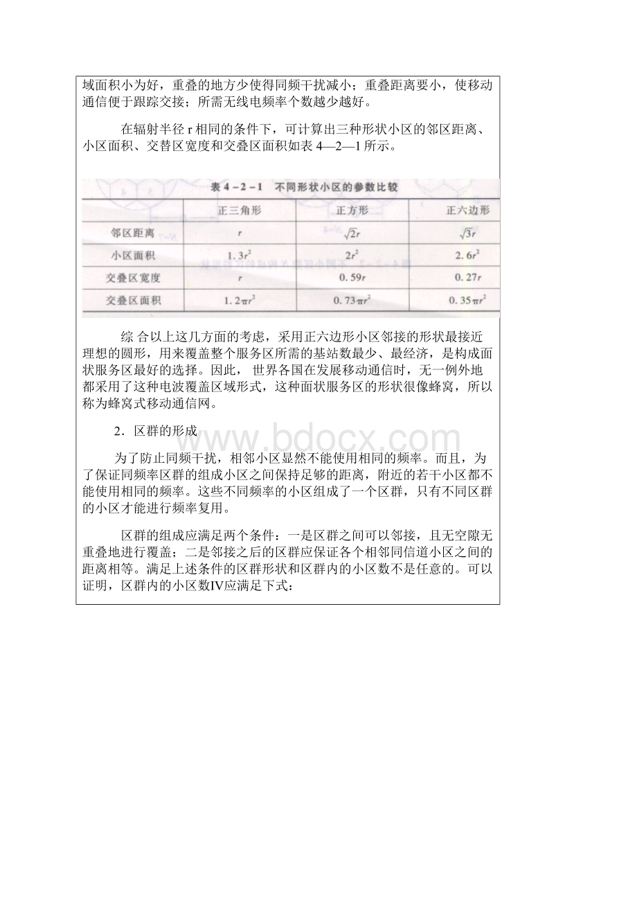 蜂窝形小区制区域覆盖原理.docx_第3页