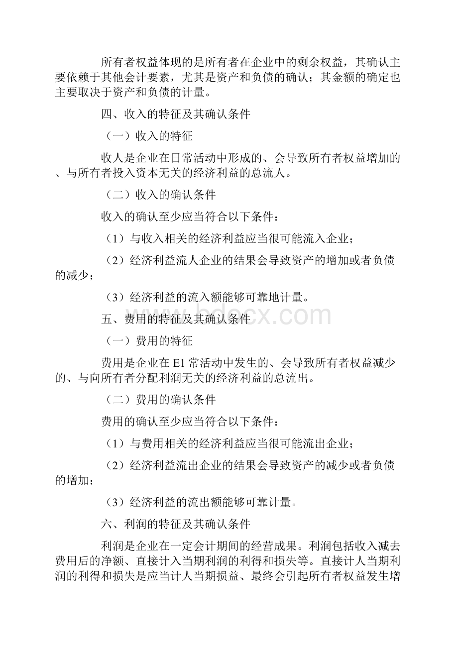 《中级会计实务》课程大纲.docx_第3页