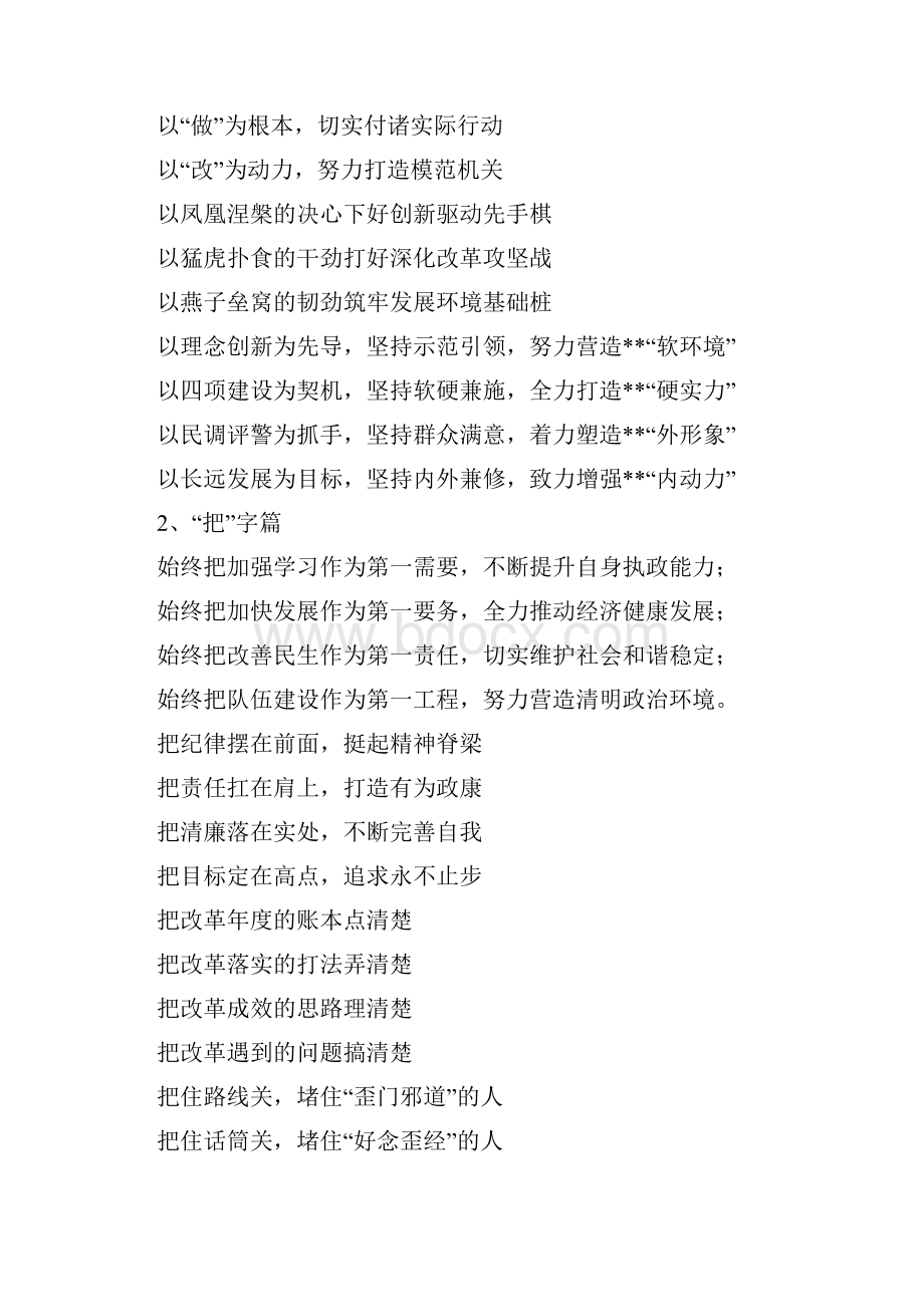 标题讲话稿小标题.docx_第3页