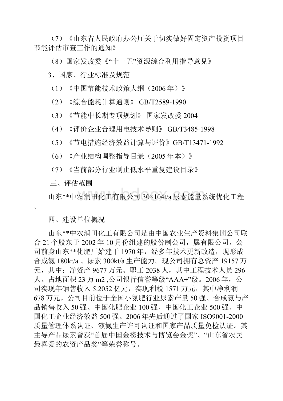 尿素能量系统优化工程节能评估报告.docx_第2页