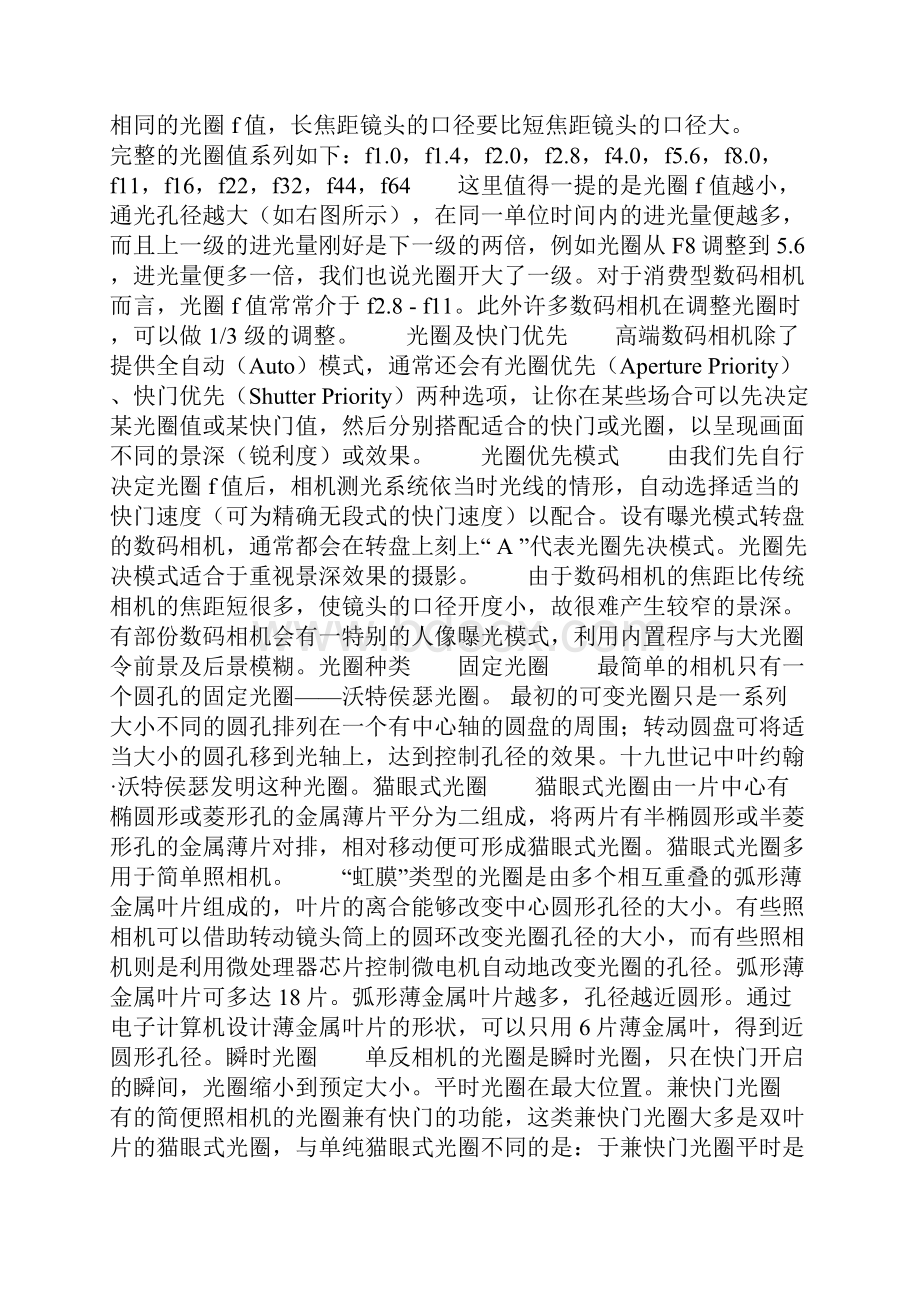 单反相机基本术语扫盲篇.docx_第2页