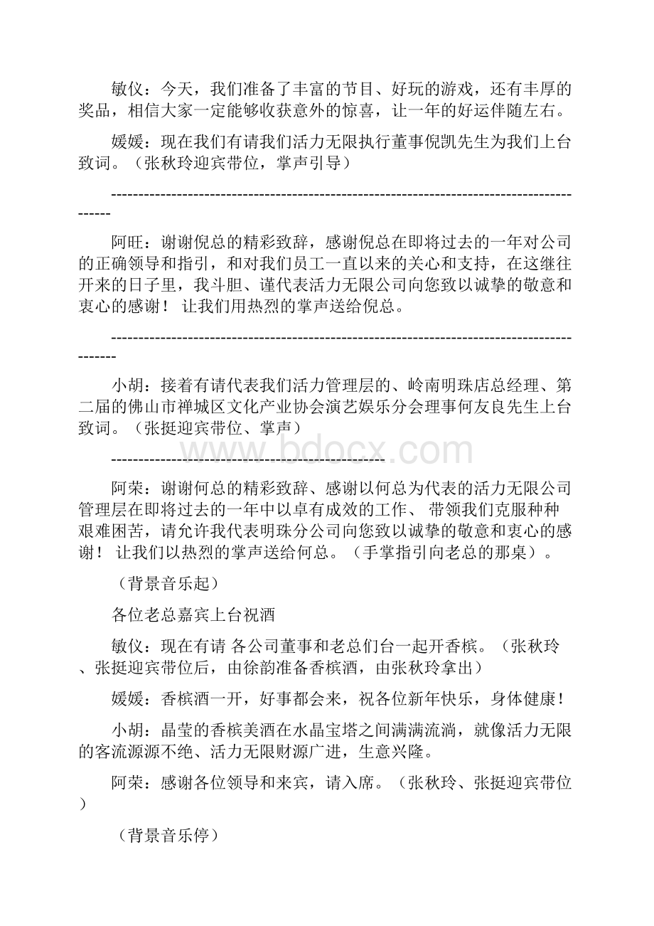 活力无限新年联欢会主持串词范例.docx_第3页