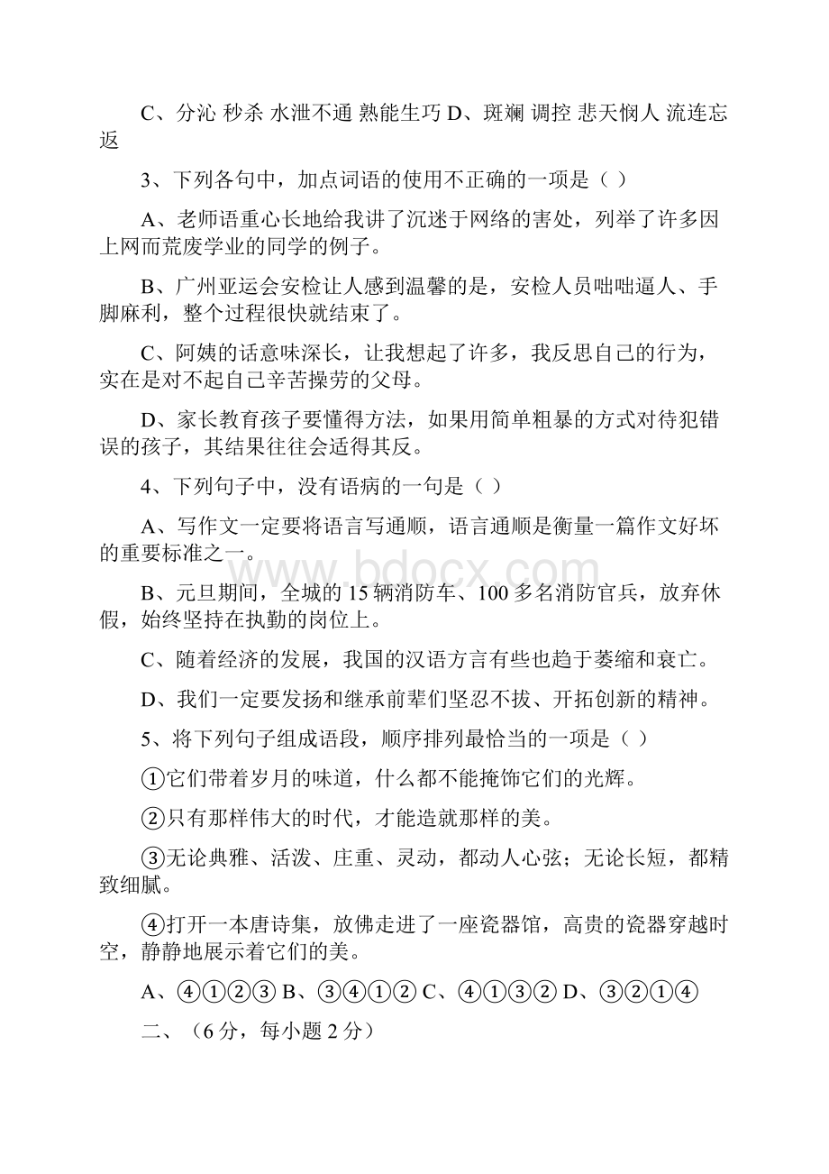 语文版八上语文期末教学质量检测.docx_第2页