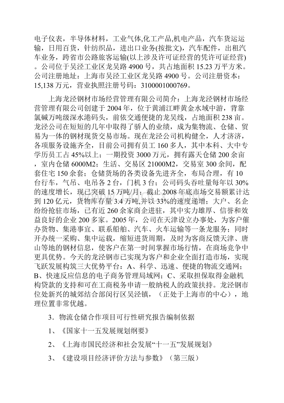 仓储物流项目可行性研究报告.docx_第2页