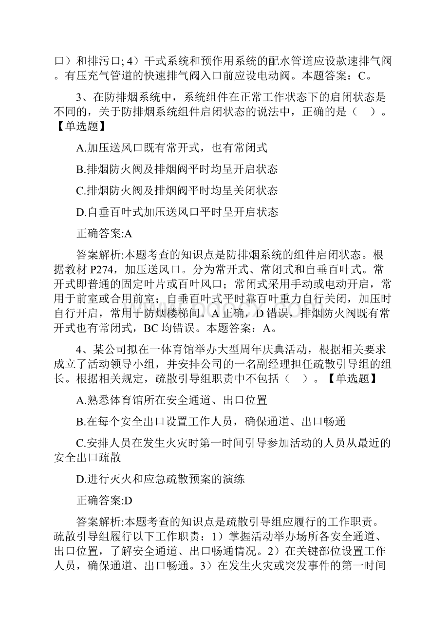 消防工程师《综合能力》历年真题和解析答案032182.docx_第2页