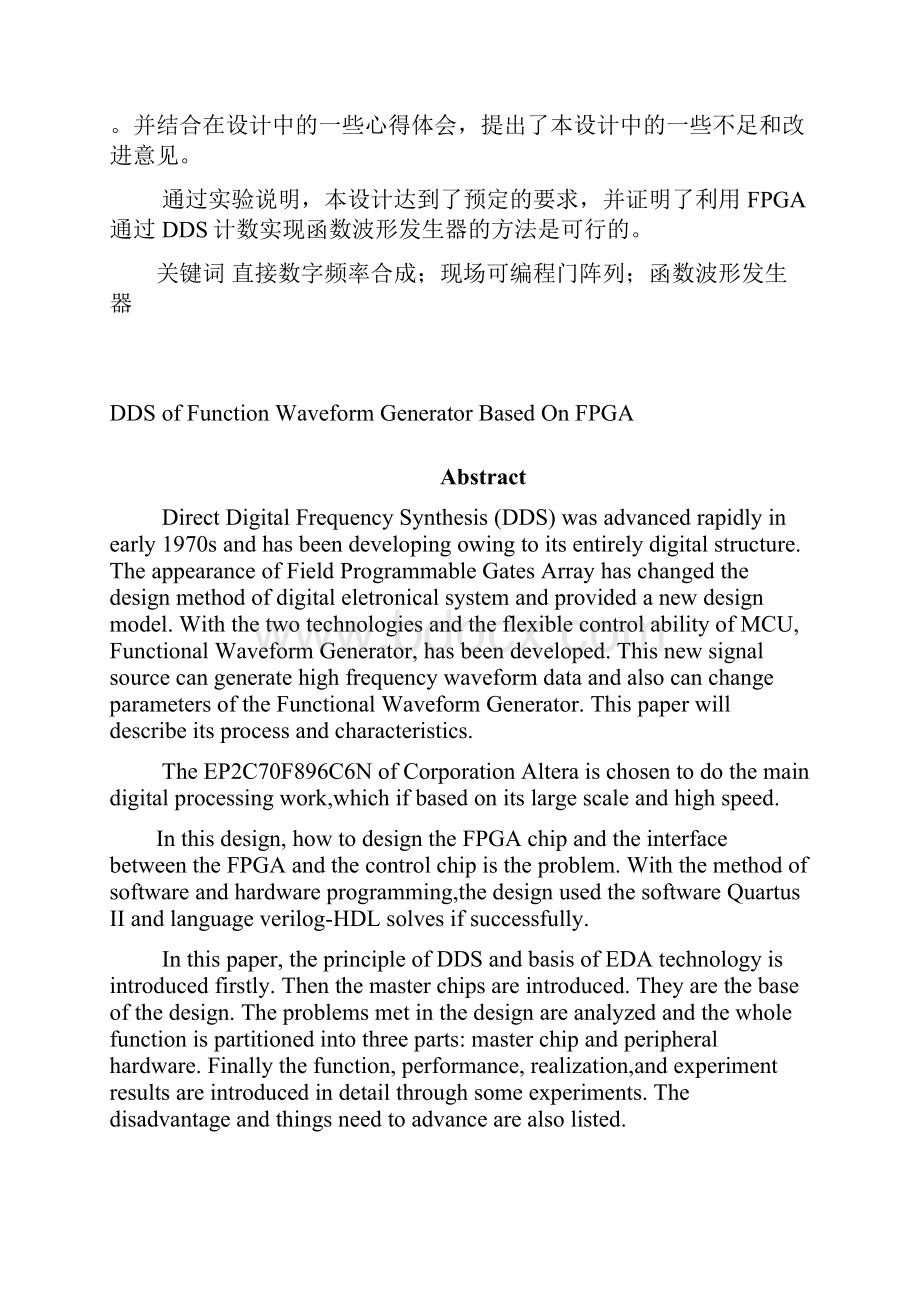 基于FPGA的DDS函数波形发生器设计毕业设计 精品推荐.docx_第3页