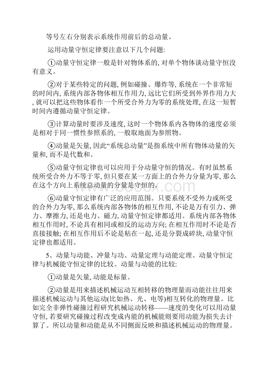 物理选修35的15分就是这么简单.docx_第2页