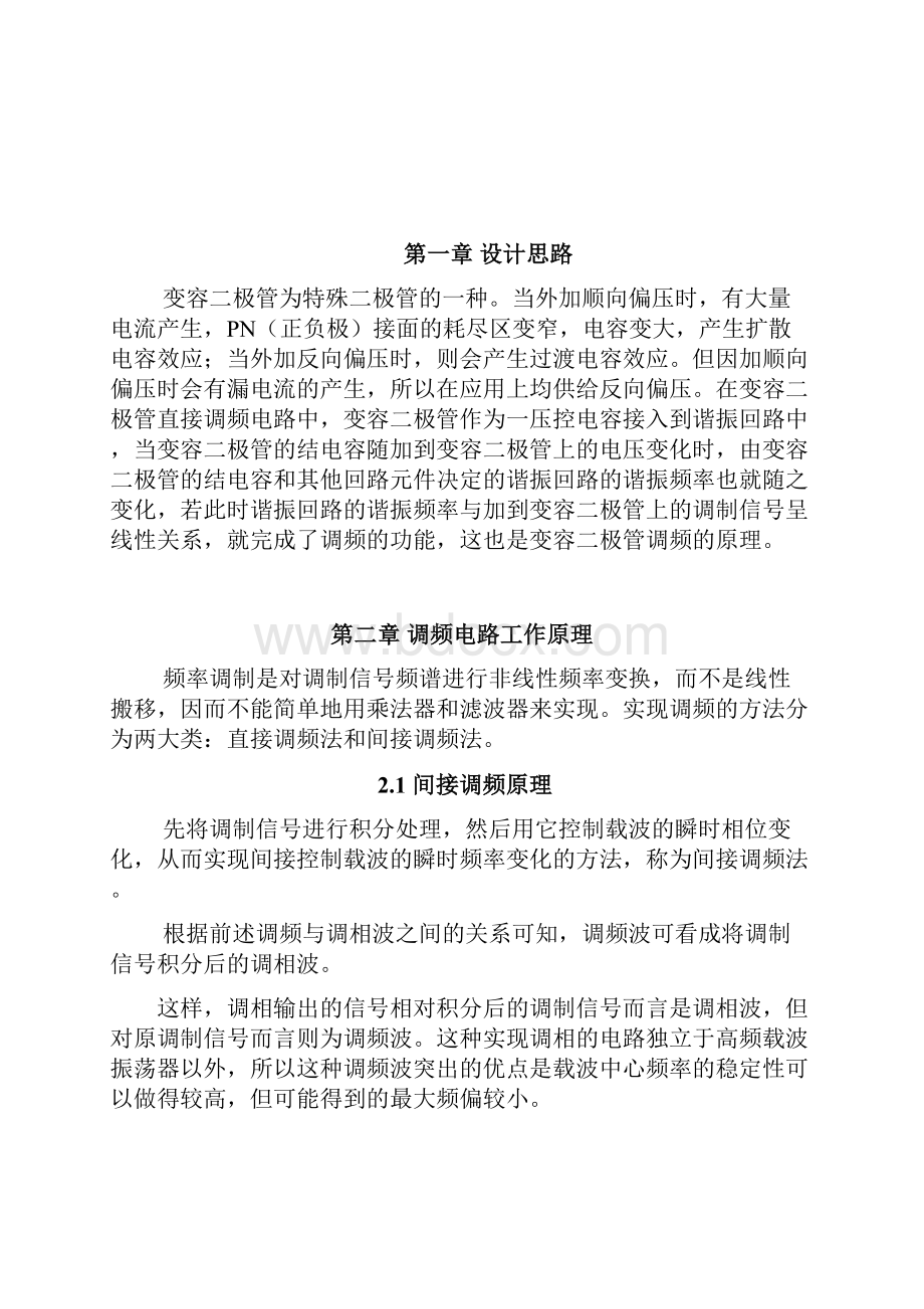 变容二极管直接调频电路综述.docx_第3页